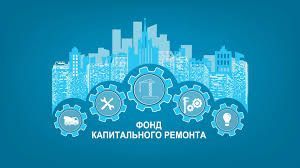 Как узнать номер счета для оплаты взноса на капремонт