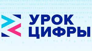 В Якутии на «Уроке цифры» школьникам расскажут о кибератаках в финансовой сфере