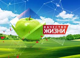 Самое высокое качество жизни не только в Москве