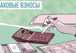 ИП пора платить страховые взносы в фиксированном размере