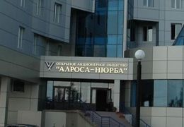 К АЛРОСА вновь подан иск на 34 млрд рублей