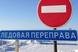 Возбуждено уголовное дело о незаконной перевозке пассажиров через закрытую ледовую переправу "Якутск-Нижний Бестях"