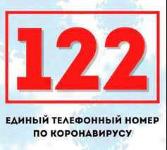 Служба единого номера 122 в праздники работает в режиме медицинских организаций