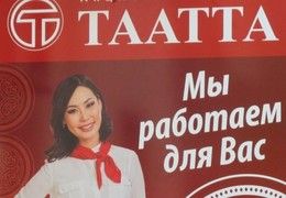 Финансовыми операциями банка «Таатта» займутся правоохранительные органы