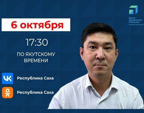 Николай Питимко в прямом эфире соцсетей расскажет о развитии животноводства и мерах поддержки аграриев Якутии