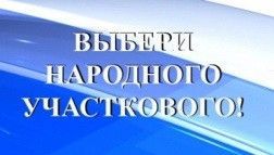 В Якутии стартовал отборочный этап Всероссийского конкурса «Народный участковый-2021»