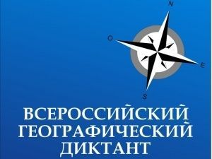 Город Якутск готовится к географическому диктанту