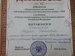 Учитель эвенского языка и культуры стала победителем Всероссийского мастер-класса учителей родного языка