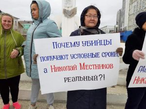 В Якутске прошел митинг в поддержку Николая Местникова