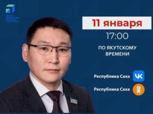 Министр транспорта и дорожного хозяйства Якутии Владимир Сивцев ответит на вопросы в прямом эфире соцсетей в аккаунте SakhaGov