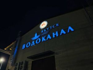 Вода подорожала. Сколько теперь будут платить жители Якутска