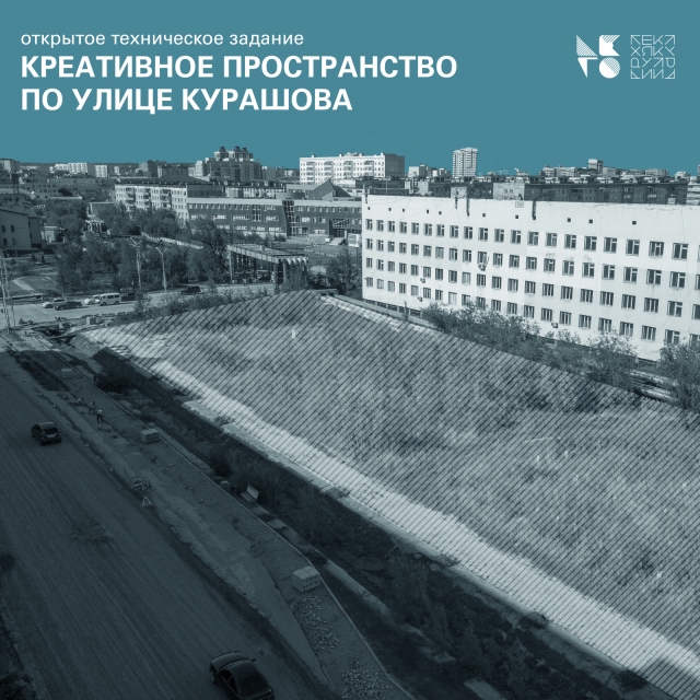 В Якутии стартовал конкурс на разработку дизайн-проекта нового общественного пространства