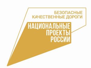 В Якутии завершены капитальные ремонты автодорог по нацпроекту