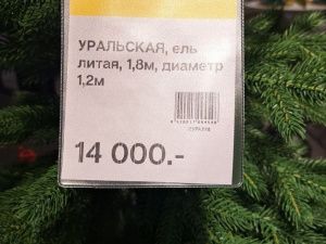 Обзор цен на искусственные ёлки в Якутске