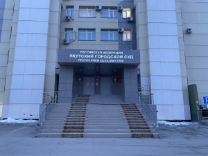 Жуткая трагедия в Якутском городском суде