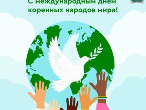 Поздравление Председателя Якутской городской Думы Альберта Семенова с Международным днём коренных народов