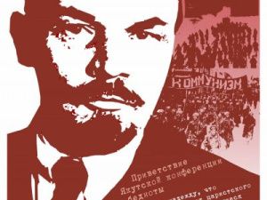 Ленин и Якутия
