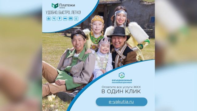 «Объединенный платежный документ» охватил семь муниципальных образований Якутии