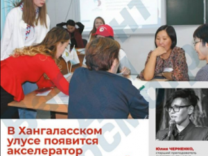 В Хангаласском улусе успешно реализуется проект социального воздействия “Улучшение качества обучения в школах”