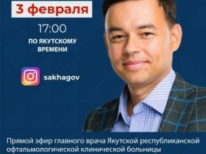 Главный врач республиканской офтальмологической клинической больницы проведет прямой эфир