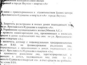 В отношении кандидата в мэры Якутска Владимира Федорова начата доследственная проверка по фактам махинаций