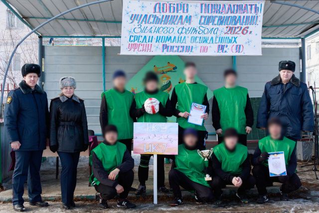 Соревнования по зимнему футболу среди осужденных Якутии состоялись в ИК-6