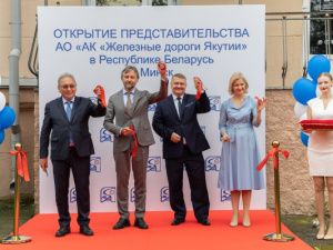 В Минске открылось Представительство АО «АК «ЖДЯ» и погружены первые контейнеры в Якутию