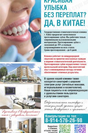 Красивая улыбка без переплат? ДА! В КИТАЕ!