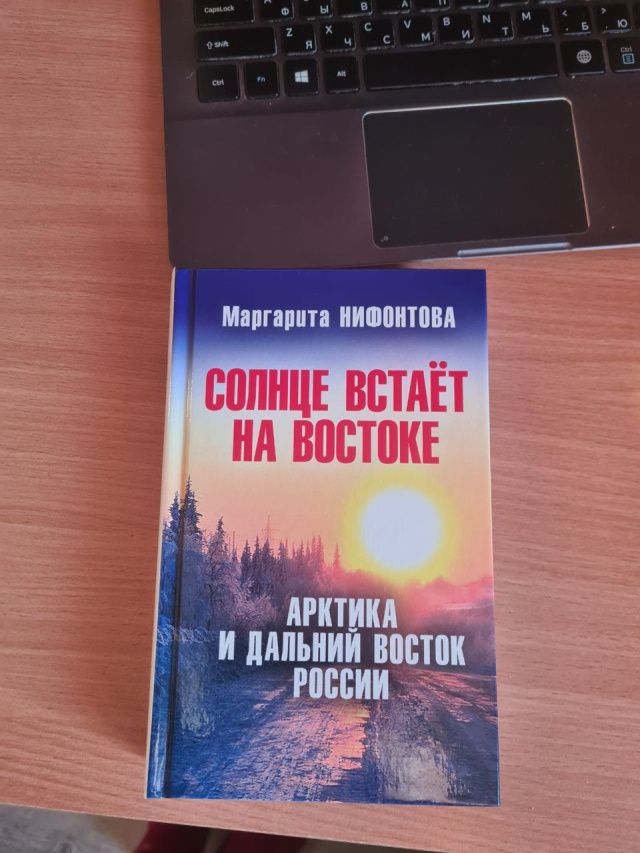Вышла первая книга журналиста Маргариты Нифонтовой о том, как сделать жизнь на Севере лучше