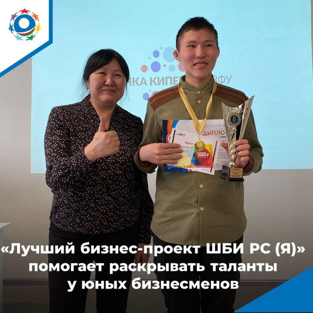 В Якутии определят лучшие бизнес-проекты Школьного бизнес-инкубатора