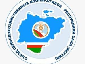 В Якутии состоится съезд сельскохозяйственных кооперативов