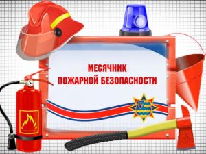 В Якутске подвели итоги месячника пожарной безопасности 