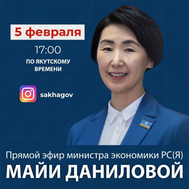 Министр экономики Якутии проведет прямой эфир в Instagram