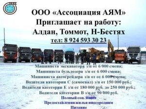 "АЯМ" приглашает на работу