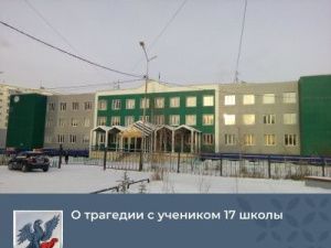 В Якутске скончался ученик 6 класса?