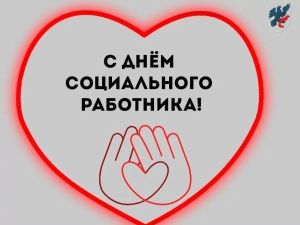 Поздравление Председателя Якутской городской Думы Альберта Семенова с Днём социального работника