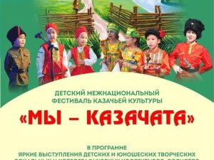 В Якутске состоится Детский межнациональный фестиваль казачьей культуры