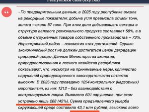Минэкологии Якутии наказало недропользователей за год на 4,3 млн рублей