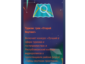 «Муус устар-2024»: впервые в программу молодежного фестиваля включили направление по туризму