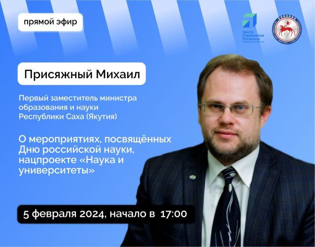 Михаил Присяжный ответит на вопросы в прямом эфире соцсетей в аккаунте Правительства Якутии