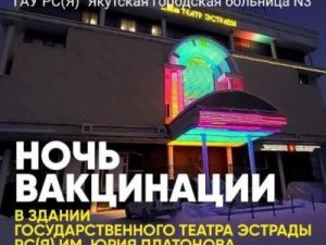 Горожан приглашают на «Ночь вакцинации»