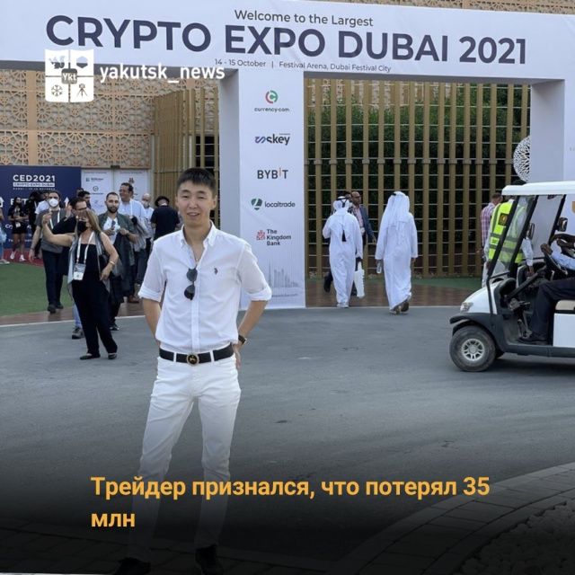 Якутский трейдер признался, что потерял 35 млн