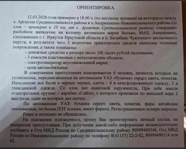 Жуткое разбойное нападение на колонну грузовиков в Якутии