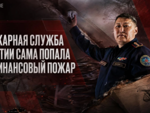 Пожарная служба Якутии сама попала в финансовый пожар