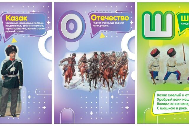 На Дальнем Востоке выпустили казачью азбуку для детей