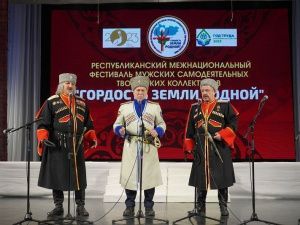 Прошел фестиваль мужских коллективов «Гордость земли родной»