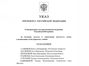 Матери 14 детей Татьяне Юдинцевой из якутского села Иенгра присвоено звание «Мать-героиня»