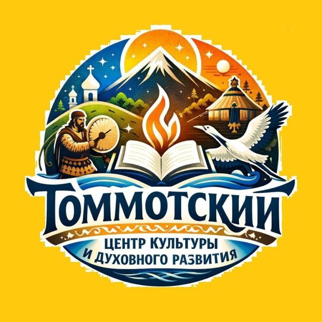 Томмотский центр культуры продожает радовать горожан