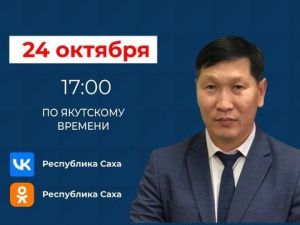 В прямом эфире соцсетей в аккаунте SakhaGov расскажут об охране объектов культурного наследия