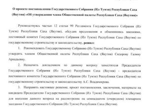 Винокурова Айыллаана заменили на Сидорову